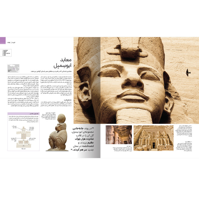 کتاب شاهکارهای معماری جهان اثر جان ماری و لین بادن نشر سایان کتاب شاهکارهای معماری جهان اثر جان ماری و لین بادن نشر سایان