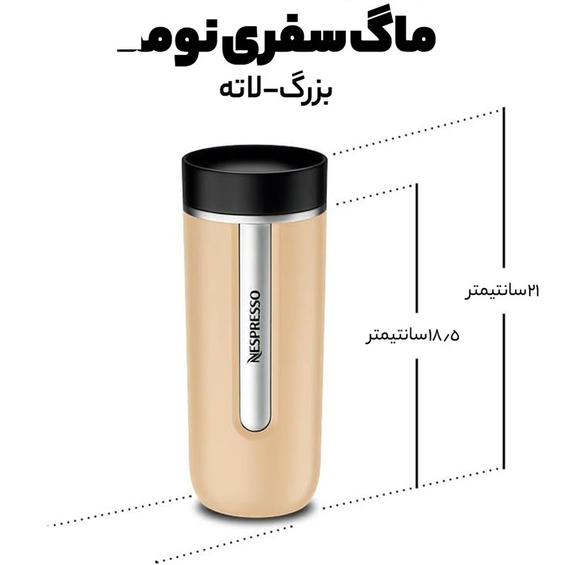 ماگ سفری نسپرسو مدل Nomad Travel Mug - Large گنجایش 0.5 لیتر