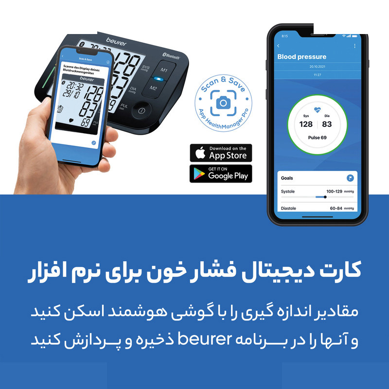 فشار سنج بیورر مدل BM 54