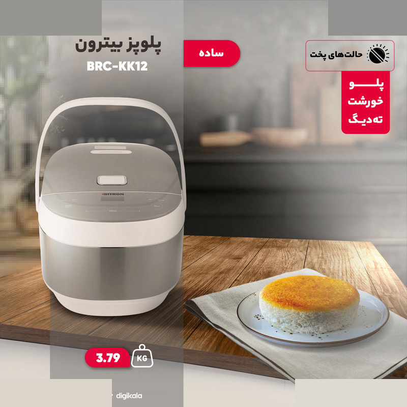 پلوپز 4 نفره بایترون مدل BRC-KK12 پلوپز 4 نفره بایترون مدل BRC-KK12
