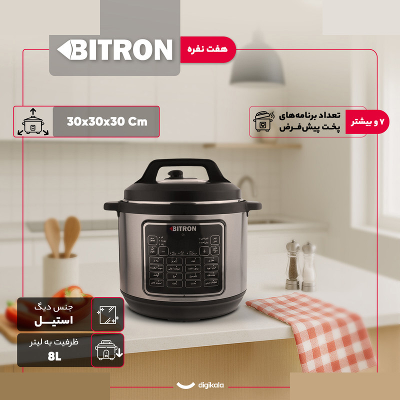 پلوپز 7 نفره بایترون مدل BZP-2500