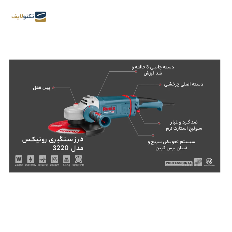 gallery-فرز برقی رونیکس مدل 3250 copy.png gallery-فرز برقی رونیکس مدل 3250 copy.png