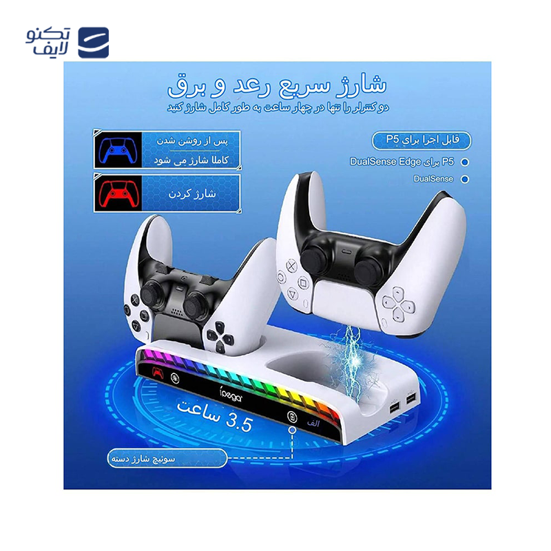 gallery-استند دیواری و شارژر PS5 آی پگا مدل Ipega PG-P5S011-gallery-2-TLP-65030_4807a4c2-1bd2-4361-9dce-dd23095b473f.png gallery-استند دیواری و شارژر PS5 آی پگا مدل Ipega PG-P5S011-gallery-2-TLP-65030_4807a4c2-1bd2-4361-9dce-dd23095b473f.png