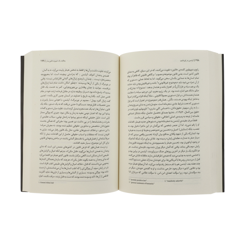 کتاب آیشمن در اورشلیم اثر هانا آرنت نشر برج کتاب آیشمن در اورشلیم اثر هانا آرنت نشر برج