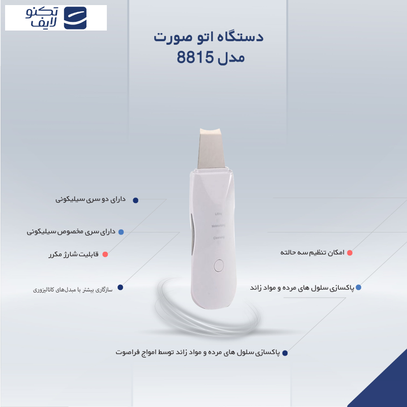 دستگاه اتو صورت مدل 8815 دستگاه اتو صورت مدل 8815