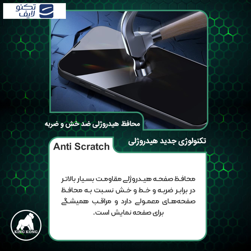 محافظ صفحه نمایش مات ضداشعه آبی کینگ کونگ مدل Tough مناسب برای گوشی موبایل ناتینگ Phone 2