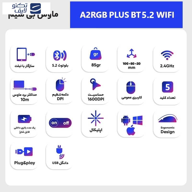 ماوس بی سیم مدل A2RGB PLUS BT5.2 WIFI ماوس بی سیم مدل A2RGB PLUS BT5.2 WIFI