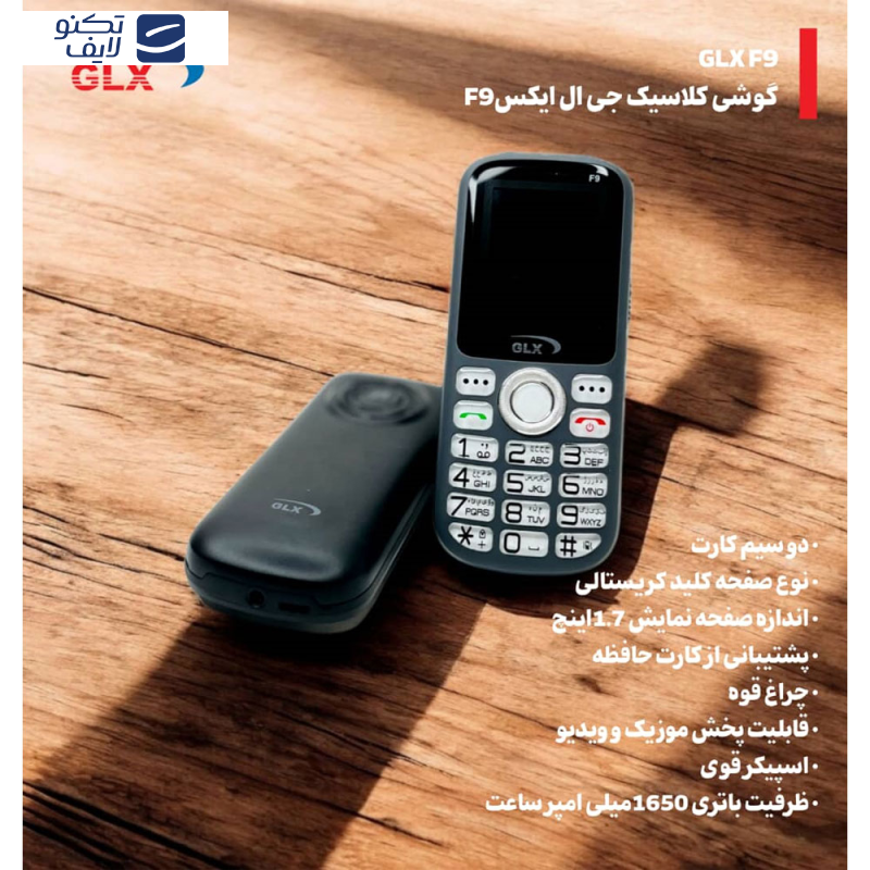 گوشی موبایل جی ال ایکس مدل GLX F9 دو سیم کارت گوشی موبایل جی ال ایکس مدل GLX F9 دو سیم کارت