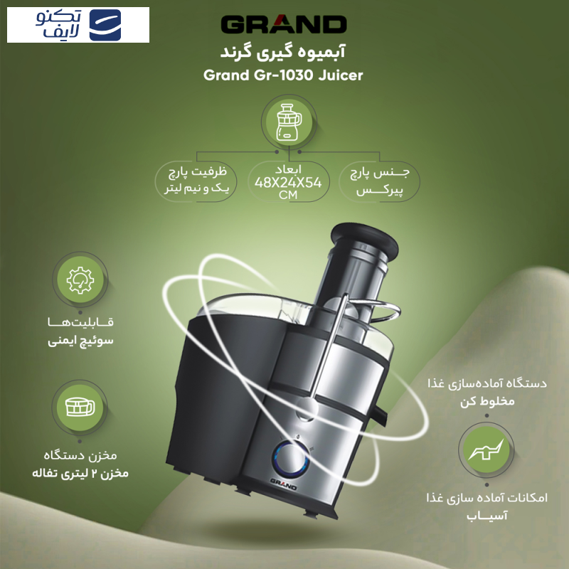 آبمیوه گیری گرند مدل GR-1030 آبمیوه گیری گرند مدل GR-1030