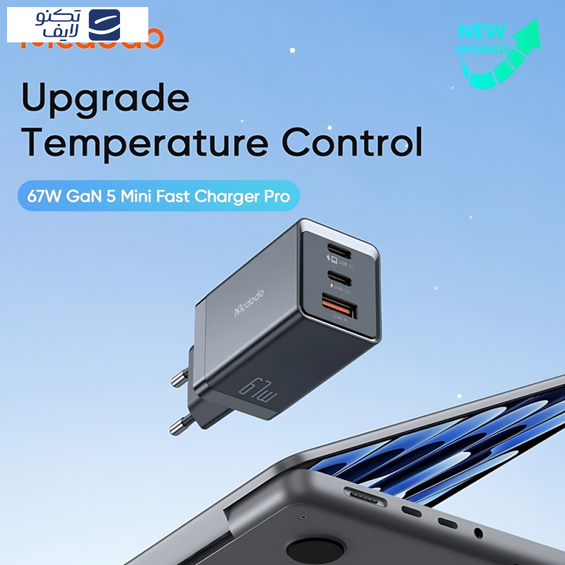 شارژر دیواری 67 وات مک دودو مدل CH-1541 GaN5 شارژر دیواری 67 وات مک دودو مدل CH-1541 GaN5
