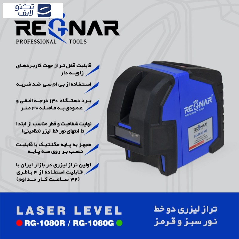 تراز لیزری رگنار مدل نور قرمز کد 1080R تراز لیزری رگنار مدل نور قرمز کد 1080R
