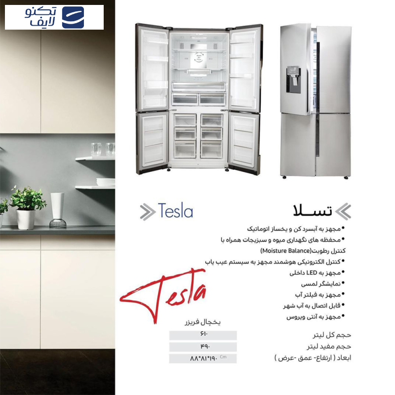 یخچال و فریزر ساید بای ساید 27 فوت هیمالیا مدل تسلا HRFN60504 یخچال و فریزر ساید بای ساید 27 فوت هیمالیا مدل تسلا HRFN60504