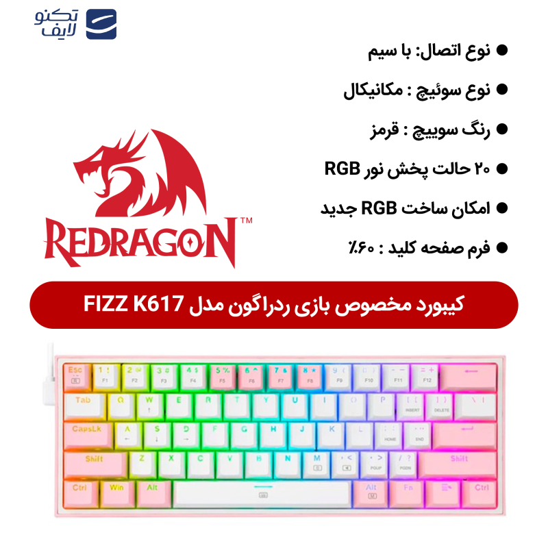کیبورد مخصوص بازی ردراگون مدل FIZZ K617-WHITE/PINK کیبورد مخصوص بازی ردراگون مدل FIZZ K617-WHITE/PINK