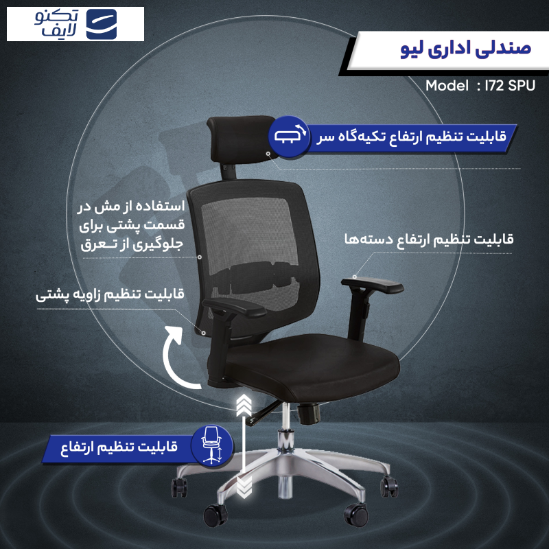 صندلی اداری لیو مدل I72 SPU صندلی اداری لیو مدل I72 SPU