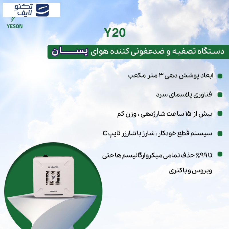 دستگاه تصفیه کننده هوا یسان تک مدل Y20