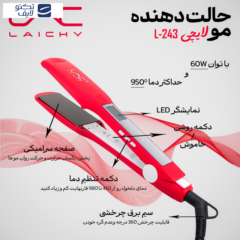 اتو مو لایچی مدل L-243 اتو مو لایچی مدل L-243