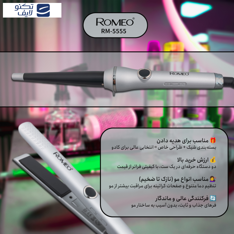 اتو و حالت دهنده ی مو حرفه ای رومئو مدل RM-5555 به همراه فر کننده مو اتو و حالت دهنده ی مو حرفه ای رومئو مدل RM-5555 به همراه فر کننده مو