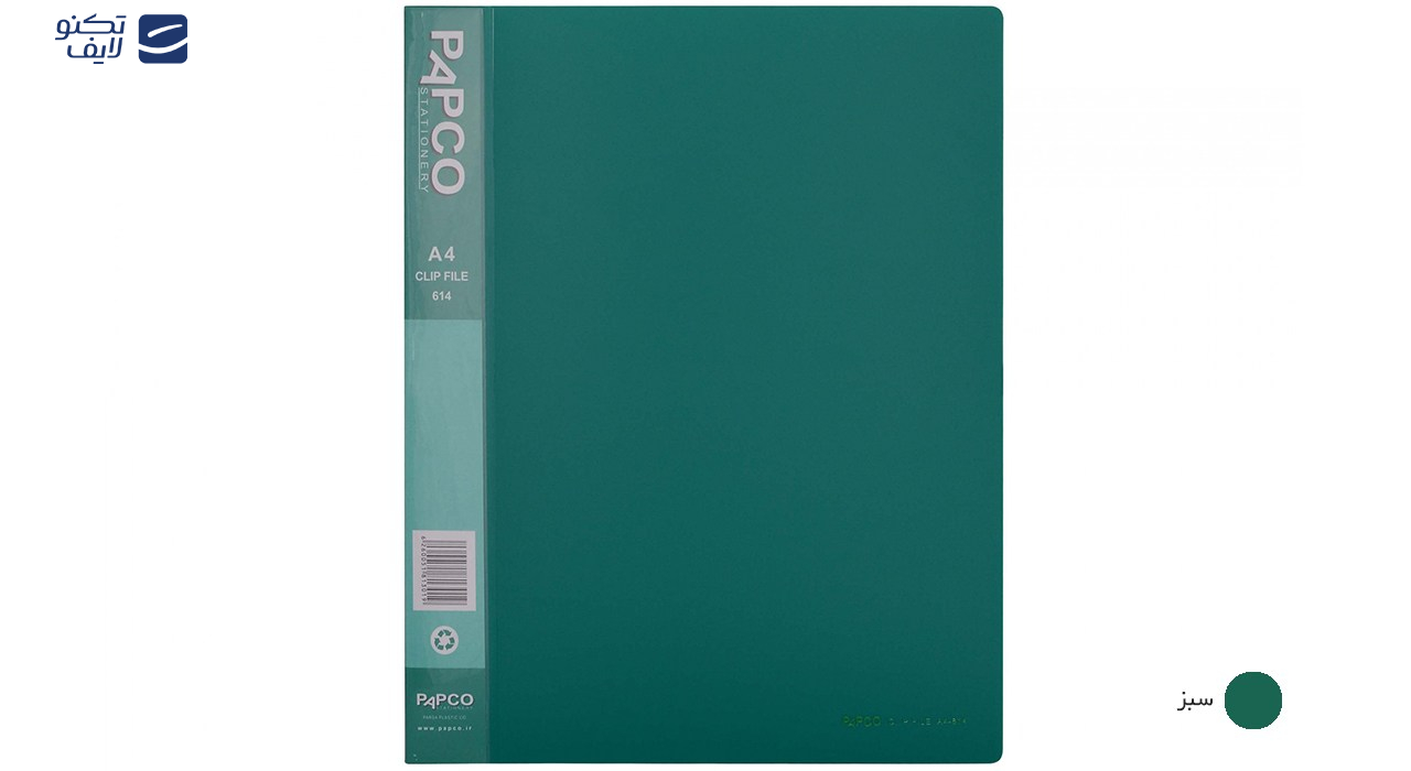 پوشه گیره دار پاپکو کد 614 پوشه گیره دار پاپکو کد 614