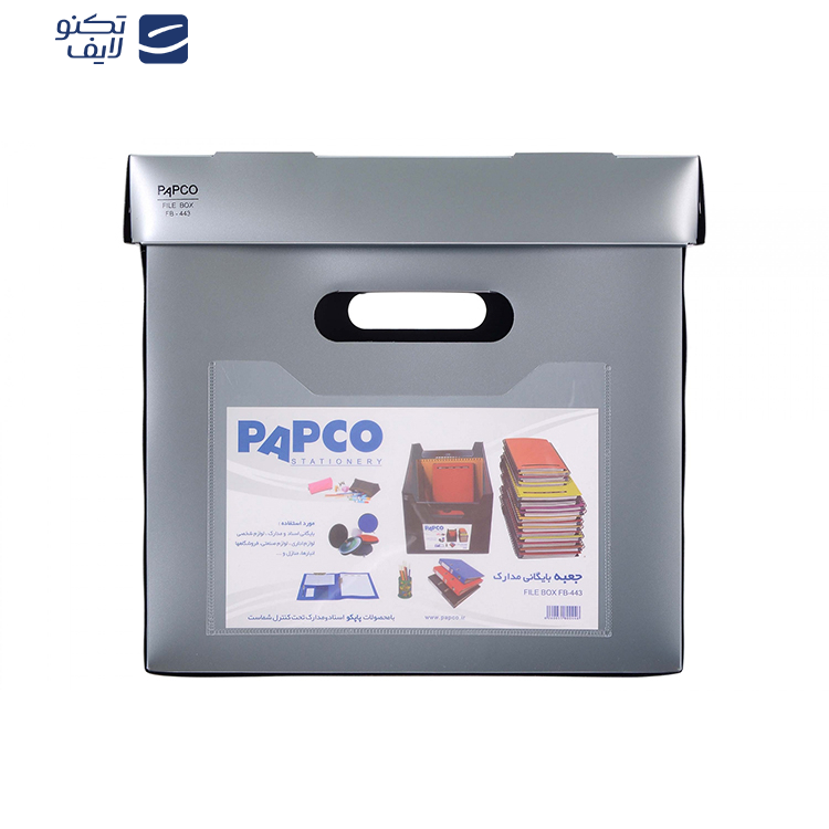 جعبه بایگانی مدارک پاپکو مدل FB-443 کد HT01 جعبه بایگانی مدارک پاپکو مدل FB-443 کد HT01