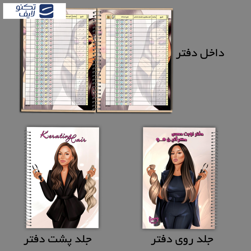  دفتر برنامه ریزی 75 برگ مستر راد مدل نوبت دهی کراتین مو طرح شادلین کد fiory 2428