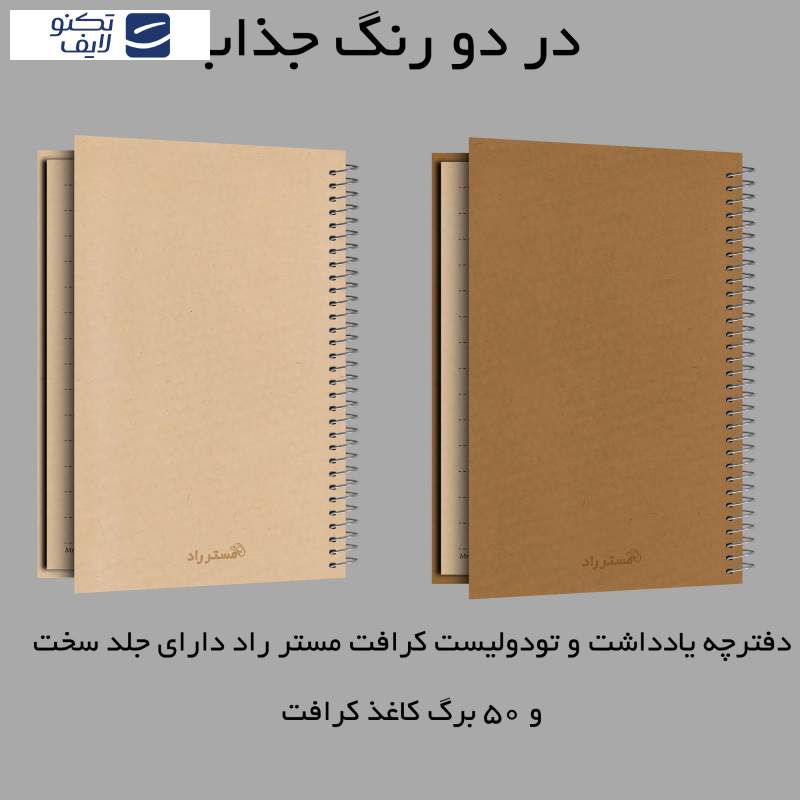 دفترچه یادداشت مستر راد مدل to do list طرح کرافت کد fiory 1901 دفترچه یادداشت مستر راد مدل to do list طرح کرافت کد fiory 1901