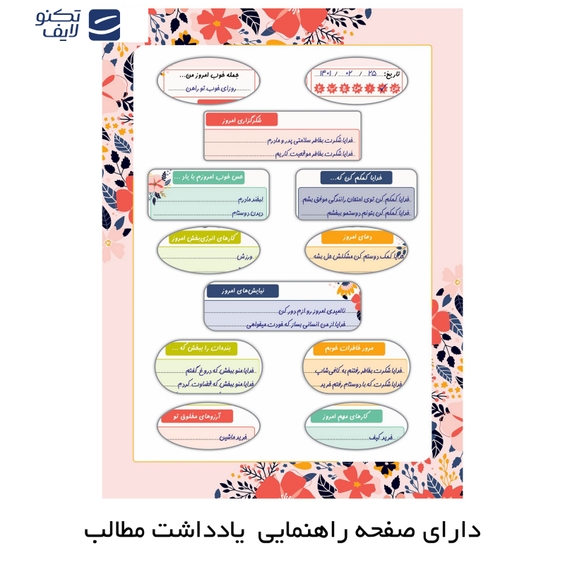 دفتر شکرگزاری مستر راد طرح گل مدل آرامش کد 1676  دفتر شکرگزاری مستر راد طرح گل مدل آرامش کد 1676