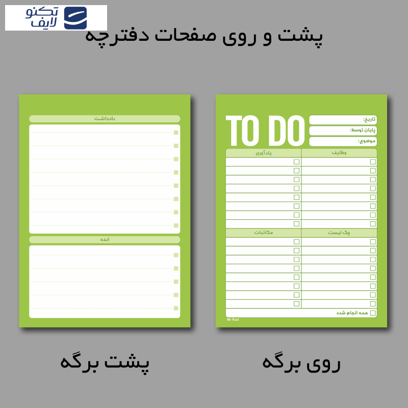 دفترچه یادداشت مستر راد مدل to do list رویا کد fiory 1769