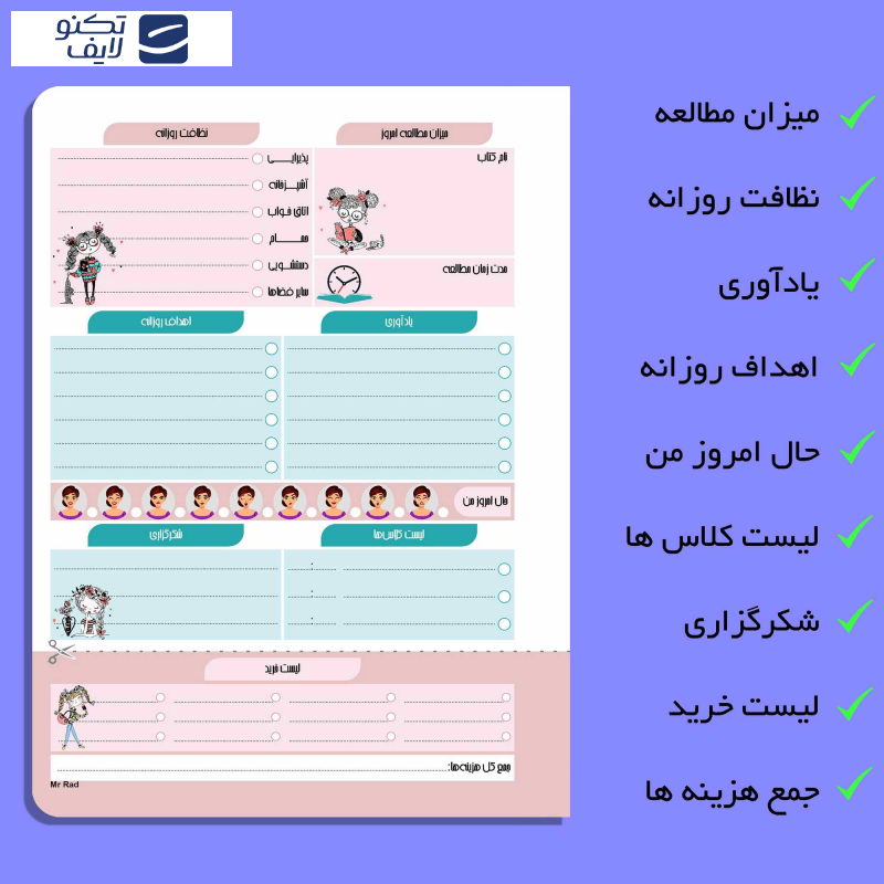 دفتر برنامه ریزی مستر راد طرح پلنر خانه داری کد fiory 1750 دفتر برنامه ریزی مستر راد طرح پلنر خانه داری کد fiory 1750