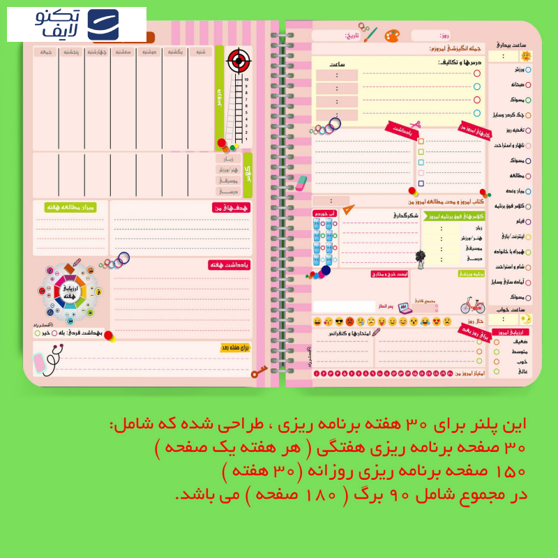 دفتر برنامه ریزی مستر راد مدل پلنر تحصیلی کد 1556 shik