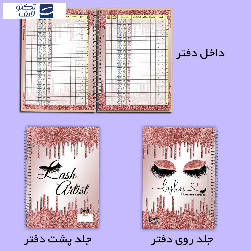 دفتر یادداشت مستر راد مدل نوبت دهی خدمات مژه طرح لیفت و لمینت کد fiory 2358 دفتر یادداشت مستر راد مدل نوبت دهی خدمات مژه طرح لیفت و لمینت کد fiory 2358