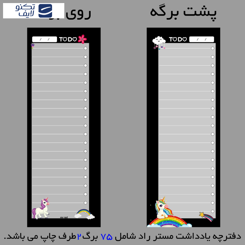 دفترچه یادداشت مستر راد مدل to do list طرح اسب تک شاخ کد uniqurn 1714