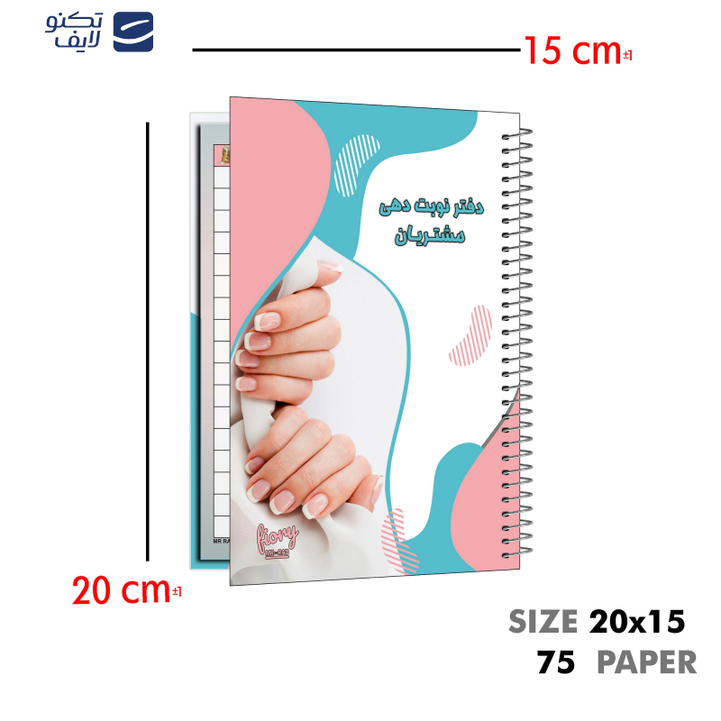 دفتر یادداشت مستر راد مدل نوبت دهی خدمات ناخن طرح مانیکور کد Beauty 2267 دفتر یادداشت مستر راد مدل نوبت دهی خدمات ناخن طرح مانیکور کد Beauty 2267