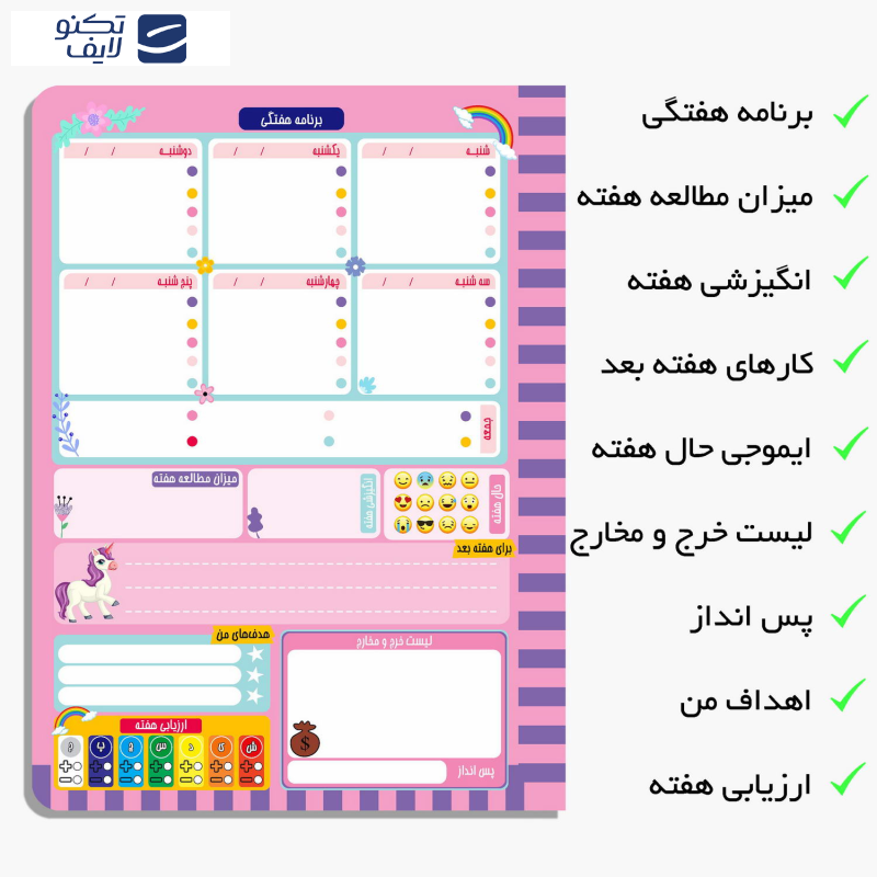 دفتر برنامه ریزی مستر راد طرح یونیکورن مدل تک شاخ کد 1554 دفتر برنامه ریزی مستر راد طرح یونیکورن مدل تک شاخ کد 1554