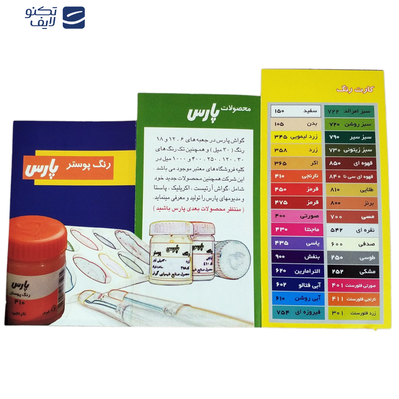 گواش 12 رنگ پارس کد 475402