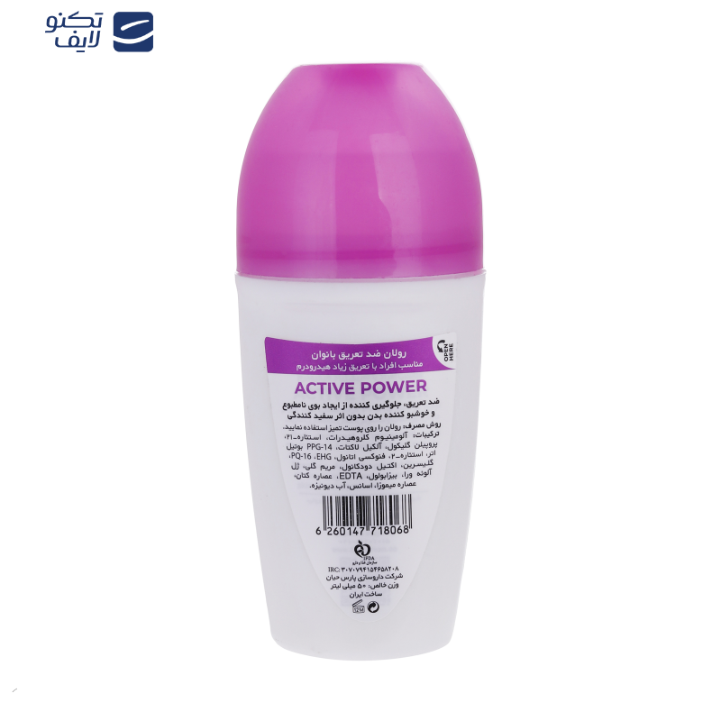 رول ضد تعریق زنانه هیدرودرم مدل Active Power حجم 50 میلی لیتر