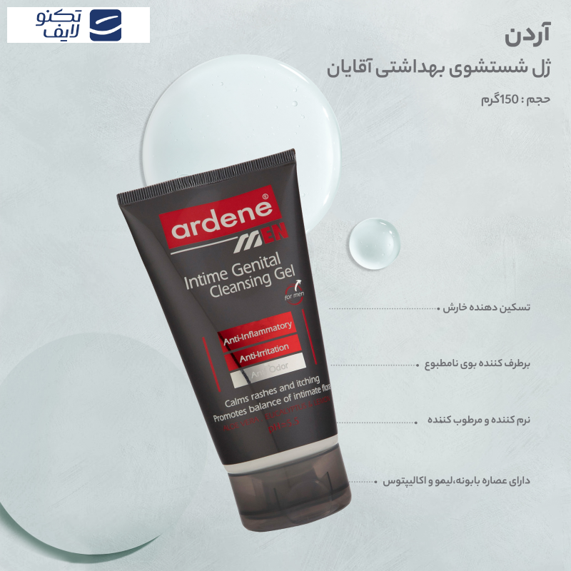 ژل شستشوی بهداشتی آقایان آردن حجم 150 میلی لیتر ژل شستشوی بهداشتی آقایان آردن حجم 150 میلی لیتر