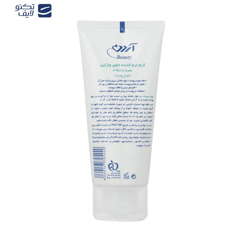 کرم نرم کننده آردن بیوتی مدل وازلین وزن 50 گرم کرم نرم کننده آردن بیوتی مدل وازلین وزن 50 گرم