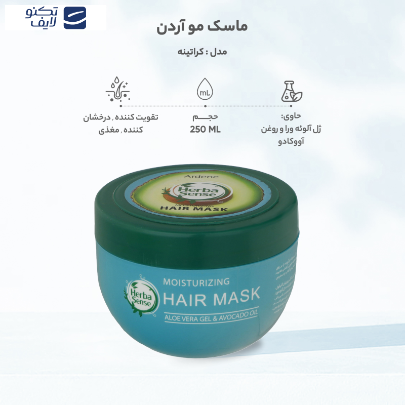 ماسک مو آردن هرباسنس مدل کراتینه  حجم 250 میلی لیتر