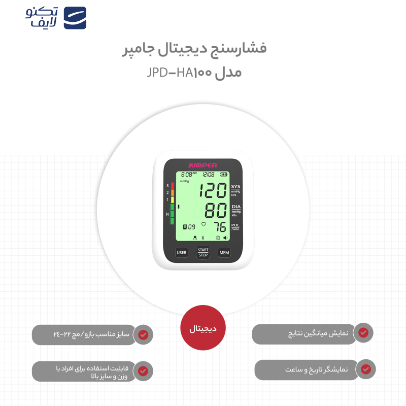 فشارسنج دیجیتال جامپر مدل JPD-HA100 فشارسنج دیجیتال جامپر مدل JPD-HA100
