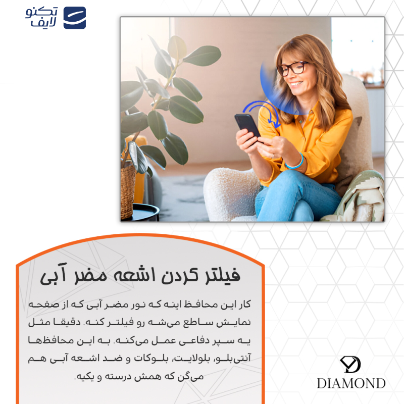 محافظ صفحه نمایش ضداشعه آبی دیاموند مدل Eye Care مناسب برای گوشی موبایل شیائومی 15 محافظ صفحه نمایش ضداشعه آبی دیاموند مدل Eye Care مناسب برای گوشی موبایل شیائومی 15