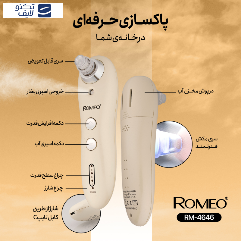 میکرودرم رومئو مدل Rm-4646