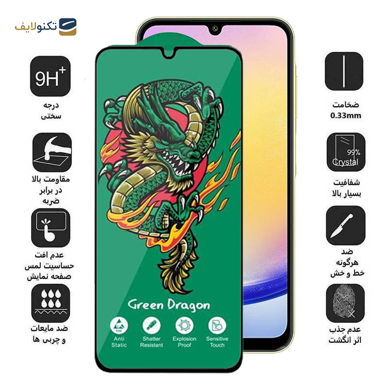 محافظ صفحه نمایش اپیکوی مدل Green Dragon ExplosionProof مناسب برای گوشی موبایل سامسونگ Galaxy A25/ A15 5G/4G / A24 4G/ F34  محافظ صفحه نمایش اپیکوی مدل Green Dragon ExplosionProof مناسب برای گوشی موبایل سامسونگ Galaxy A25/ A15 5G/4G / A24 4G/ F34