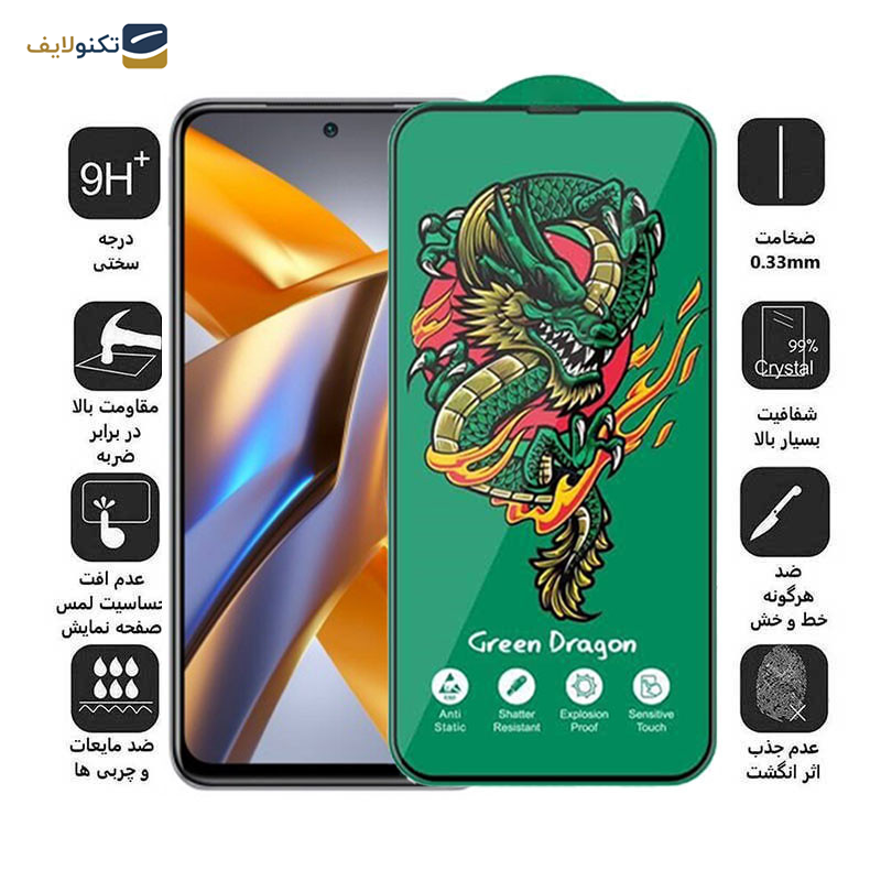 محافظ صفحه نمایش اپیکوی مدل Green Dragon ExplosionProof مناسب برای گوشی موبایل شیائومی Poco M5s 4G/ M4 Pro 4G/ Redmi Note 11 4G/Global/ Note 10 4G محافظ صفحه نمایش اپیکوی مدل Green Dragon ExplosionProof مناسب برای گوشی موبایل شیائومی Poco M5s 4G/ M4 Pro 4G/ Redmi Note 11 4G/Global/ Note 10 4G