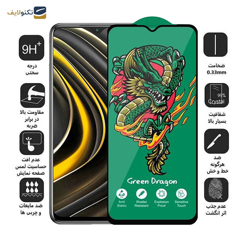 محافظ صفحه نمایش اپیکوی مدل Green Dragon ExplosionProof مناسب برای گوشی موبایل شیائومی Poco M3/ Poco M2 Reloaded/ Poco M2 4G محافظ صفحه نمایش اپیکوی مدل Green Dragon ExplosionProof مناسب برای گوشی موبایل شیائومی Poco M3/ Poco M2 Reloaded/ Poco M2 4G