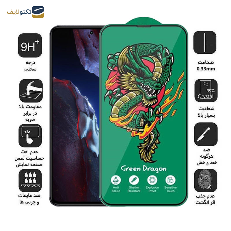 محافظ صفحه نمایش اپیکوی مدل Green Dragon ExplosionProof مناسب برای گوشی موبایل شیائومی Xiaomi Poco F5 Pro / F5 / F4 GT/ F3 GT/ F4/ F3 محافظ صفحه نمایش اپیکوی مدل Green Dragon ExplosionProof مناسب برای گوشی موبایل شیائومی Xiaomi Poco F5 Pro / F5 / F4 GT/ F3 GT/ F4/ F3