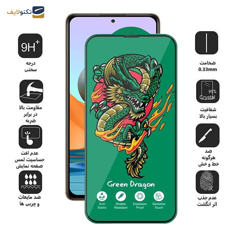 محافظ صفحه نمایش اپیکوی مدل Green Dragon ExplosionProof مناسب برای گوشی موبایل شیائومی Redmi Note 10 Pro Max / Note 10 Pro 4G(Internationa) / Note 10 Lite / Note 10 Pro 4G (India) محافظ صفحه نمایش اپیکوی مدل Green Dragon ExplosionProof مناسب برای گوشی موبایل شیائومی Redmi Note 10 Pro Max / Note 10 Pro 4G(Internationa) / Note 10 Lite / Note 10 Pro 4G (India)