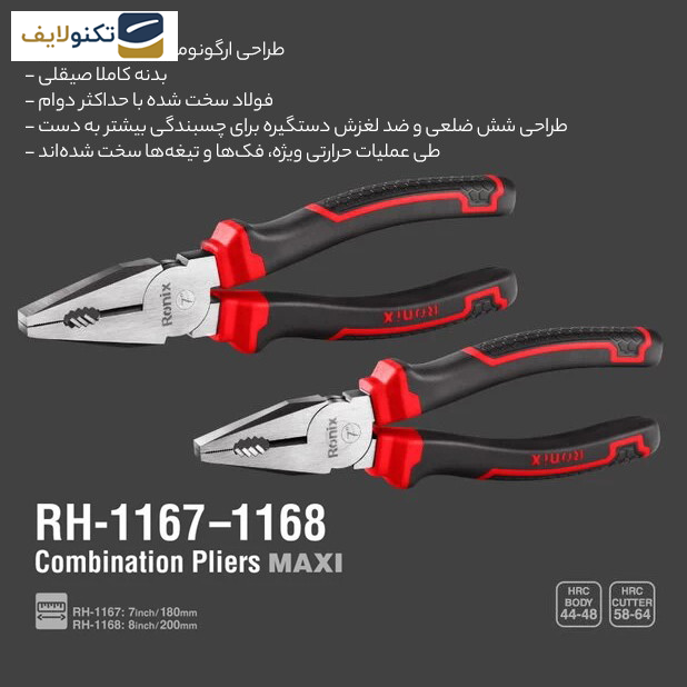 انبردست رونیکس مدل RH-1167 سایز 7 اینچ انبردست رونیکس مدل RH-1167 سایز 7 اینچ