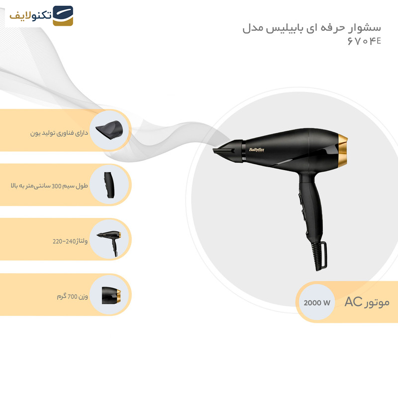 سشوار حرفه ای بابیلیس مدل 6704E سشوار حرفه ای بابیلیس مدل 6704E