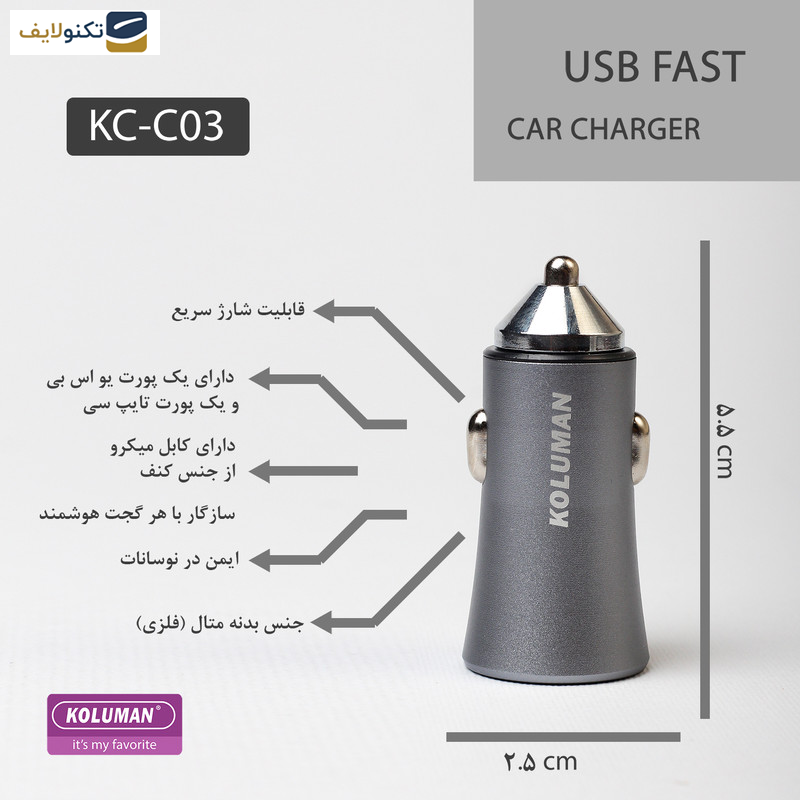 شارژر فندکی کلومن مدل KC - C03 به همراه کابل MICROUSB شارژر فندکی کلومن مدل KC - C03 به همراه کابل MICROUSB