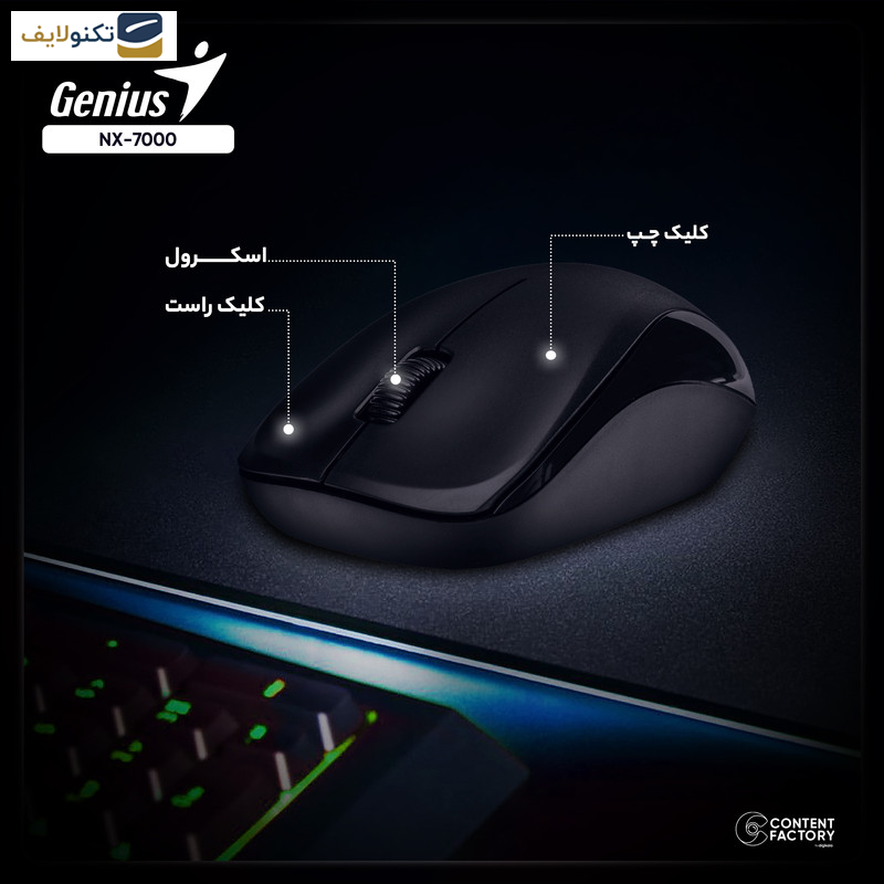 ماوس بی سیم جنیوس مدل NX-7000 ماوس بی سیم جنیوس مدل NX-7000